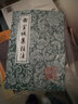 謝宣城集校注(平裝)/中國古典文學(xué)叢書 曬單實(shí)拍圖
