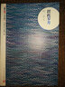 朝內(nèi)166人文文庫·中國當(dāng)代長篇小說：蹉跎歲月 曬單實(shí)拍圖