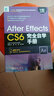 After Effects CS6 自學(xué)手冊+AE特效合成攻略 2本含盤(pán) 曬單實(shí)拍圖