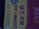 華圖·公務(wù)員錄用考試華圖名家講義系列教材：2014數(shù)量關(guān)系模塊寶典 曬單實拍圖