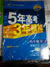 2016高中同步新課標 5年高考3年模擬 高中數學(xué) 選修2-2 SJ（蘇教版） 曬單實(shí)拍圖