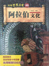 再現世界歷史叢書(shū) 暢銷(xiāo)全球500萬(wàn)套，百名專(zhuān)家十年巨制，90冊全套歷史巨制縱觀(guān)古今，全國青少年圖書(shū)館推薦讀物。 曬單實(shí)拍圖