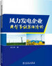 風(fēng)力發(fā)電企業(yè)典型事故案例分析 曬單實(shí)拍圖