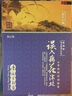 唐風(fēng)宋韻集·李清照詩(shī)詞欣賞：誤入藕花深處（CD+書(shū)）（修訂版） 曬單實(shí)拍圖