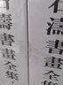 石濤書畫全集（套裝上下卷） 曬單實(shí)拍圖