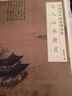 中國(guó)古代繪畫(huà)精品集：宋人山水冊(cè)頁(yè)（2） 曬單實(shí)拍圖