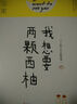 我想要兩顆西柚 曬單實(shí)拍圖