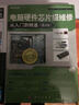 計算機硬件工程師維修技能實(shí)訓叢書(shū)：電腦硬件芯片級維修從入門(mén)到精通（第2版）（附DVD光盤(pán)1張） 曬單實(shí)拍圖