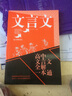 高中文言文全解一本通 曬單實(shí)拍圖
