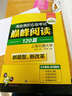 華研外語(yǔ)·新題型新改革·淘金高階六級考試巔峰閱讀120篇：全文翻譯+選項翻譯 曬單實(shí)拍圖