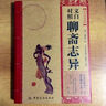 中華經(jīng)典必讀：文白對照聊齋志異 曬單實(shí)拍圖