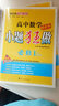 卷霸【新高一預習課】2026預備新高一初升高暑假銜接教材清北領(lǐng)學教程一本全2025秋語數(shù)英物化生高一上冊電子課本教材金太陽教育 【主理科6套】語數(shù)英物化生（官方熱銷推薦） 曬單實拍圖