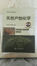 天然產(chǎn)物化學(xué)(汪河濱)(第二版) 曬單實(shí)拍圖