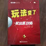 玩法變了：聚劃算攻略(博文視點(diǎn)出品) 曬單實(shí)拍圖