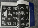 中國(guó)古代書法作品選粹：好太王碑 曬單實(shí)拍圖
