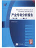 產(chǎn)業(yè)專(zhuān)利分析報告（第26冊）：氟化工 曬單實(shí)拍圖