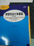 彈塑性動(dòng)力學(xué)基礎（第二版） 曬單實(shí)拍圖