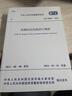 GB 50907-2013 抗爆間室結(jié)構(gòu)設(shè)計(jì)規(guī)范 曬單實(shí)拍圖