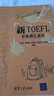 新TOEFL分類(lèi)詞匯進(jìn)階 曬單實(shí)拍圖
