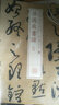 書法經(jīng)典放大·墨跡系列：孫過庭書譜（七） 曬單實(shí)拍圖
