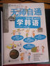 無(wú)師自通學(xué)韓語(yǔ) 曬單實(shí)拍圖