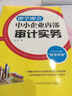 即學(xué)即會 中小企業(yè)內(nèi)部審計(jì)實(shí)務(wù) 曬單實(shí)拍圖