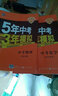 曲一線(xiàn)2026版五年中考三年模擬中考化學(xué)全國版七八九年級總復習五三53中考化學(xué)總復習 5年中考3年模擬含2024年中考真題 曬單實(shí)拍圖