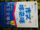 芒果作文·作文哆來咪：小學(xué)生作文全輔導(dǎo)（三年級） 曬單實拍圖