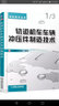 沖壓技術(shù)叢書(shū)：軌道機(jī)車(chē)車(chē)輛沖壓件制造技術(shù) 曬單實(shí)拍圖