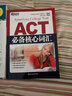 新東方 ACT必備核心詞匯 曬單實拍圖