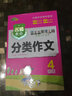 名師教你分類(lèi)作文（四年級） 曬單實(shí)拍圖