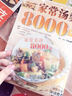 家常湯羹8000例（贈家常菜8000例的光盤(pán)1張） 曬單實(shí)拍圖