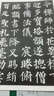 歷代書(shū)法精華：顏真卿書(shū)多寶塔（無(wú)缺字本） 曬單實(shí)拍圖