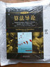 算法導論 原書第3版 中文版 計算機算法設計與分析書籍 零基礎算法入門 機械工業(yè)出版社 曬單實拍圖