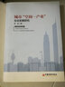 城鄉規劃導論 中國建筑工業(yè)出版社 華南理工大學(xué)建筑學(xué)院城市規劃系 編 著(zhù)作 書(shū)籍 曬單實(shí)拍圖