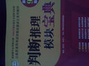 華圖·公務(wù)員錄用考試華圖名家講義系列教材：2014數(shù)量關(guān)系模塊寶典 曬單實拍圖