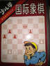 少兒學(xué)國際象棋 曬單實(shí)拍圖