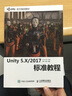 UNITY 5 X 2017標準教程 曬單實拍圖