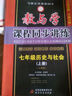 教與學(xué)課程同步講練：七年級歷史與社會上（人教版 全新改版 全面升級） 曬單實(shí)拍圖