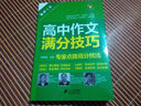 語(yǔ)文報·彩烏鴉作文：高中作文滿(mǎn)分技巧 曬單實(shí)拍圖