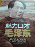 偉人系列：魅力口才毛澤東 曬單實(shí)拍圖