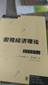 宏觀(guān)經(jīng)濟理論 曬單實(shí)拍圖