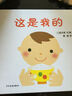 幼幼成長圖畫書：這是我的 曬單實拍圖