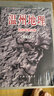 溫州地理：自然地理分冊 曬單實(shí)拍圖