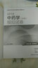 全國衛生專(zhuān)業(yè)職稱(chēng)考試 人衛版2018全國衛生專(zhuān)業(yè)職稱(chēng)技術(shù)資格證考試 習題 中藥學(xué)（中級）模擬試卷 曬單實(shí)拍圖