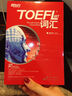 TOEFL iBT詞匯·詞以類記 曬單實拍圖