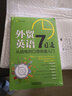 外貿英語(yǔ)7日通(從函電到口語(yǔ)快速入門(mén)) 曬單實(shí)拍圖