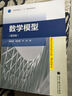 數學(xué)模型（第4版） 曬單實(shí)拍圖