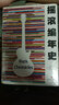 搖滾編年史 曬單實(shí)拍圖