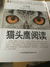 貓頭鷹閱讀（六年級） 曬單實(shí)拍圖